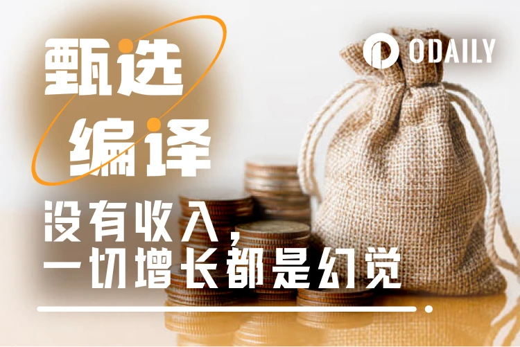 加密行業的真相時刻:收入,是唯一的PMF驗證器