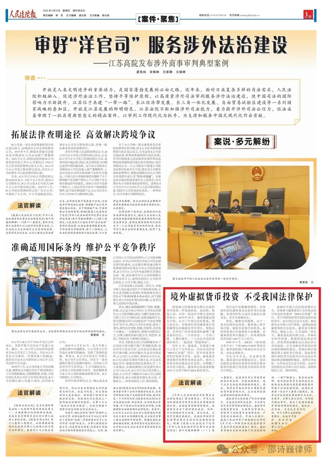 境外虚拟货币投资,不受我国法律保护?邵诗巍律师解读→