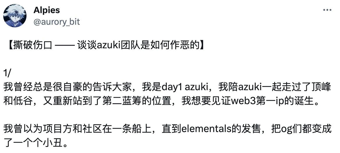 资金和信仰的「双杀」，Azuki该如何挽回社区信任？