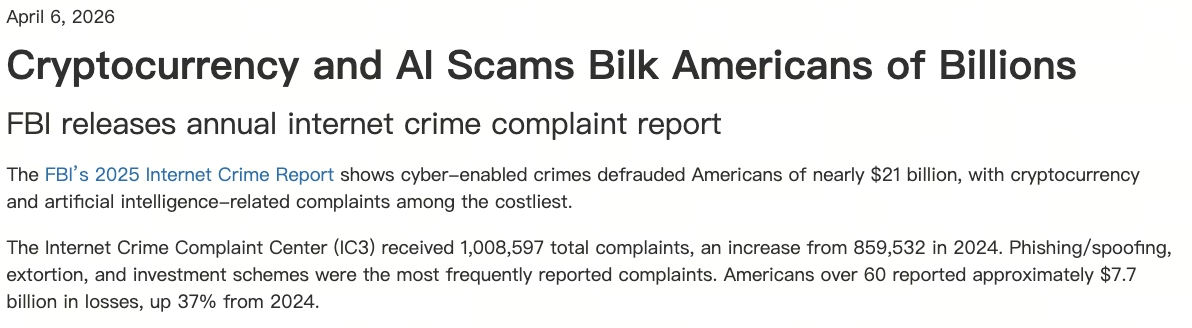 FBI網路犯罪報告