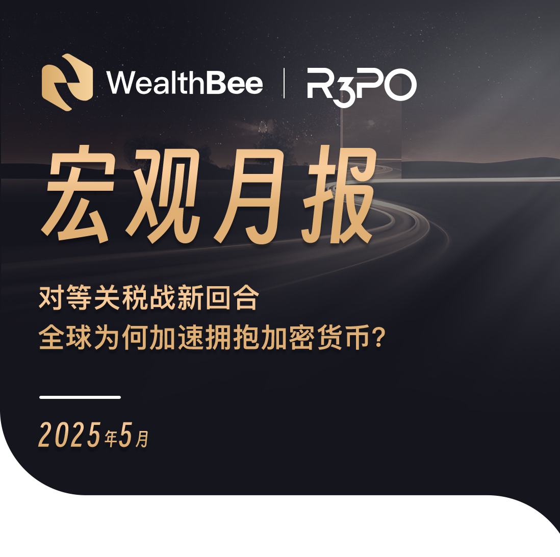 对等关税战新回合,全球为何加速拥抱加密货币?