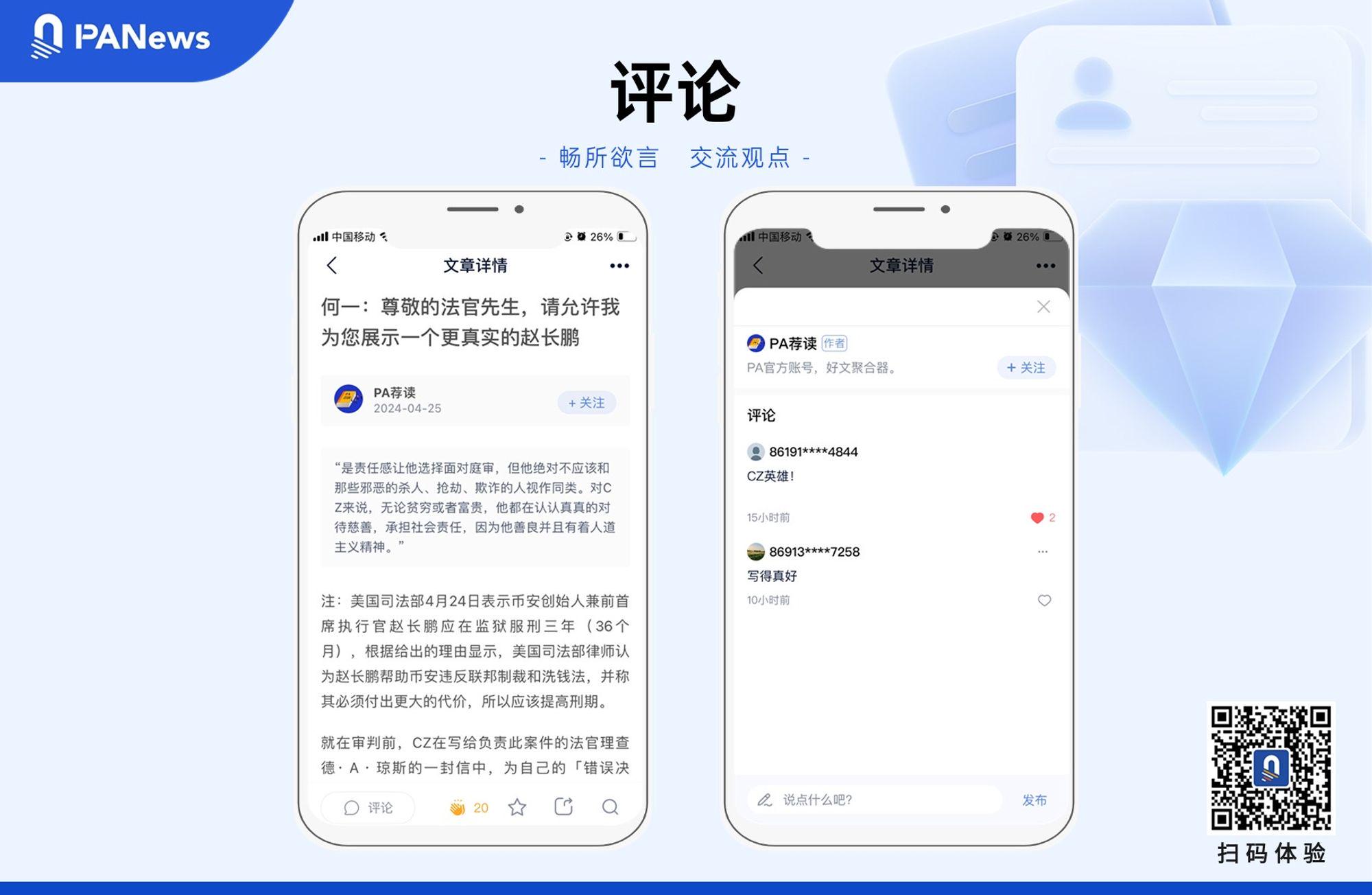 PANews APP 功能更新:評論、浮窗、文內搜索,立即體驗!