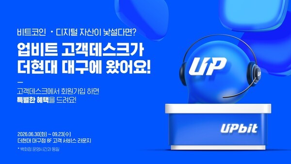 Dunamu operates an Upbit customer desk at The Hyundai Daegu