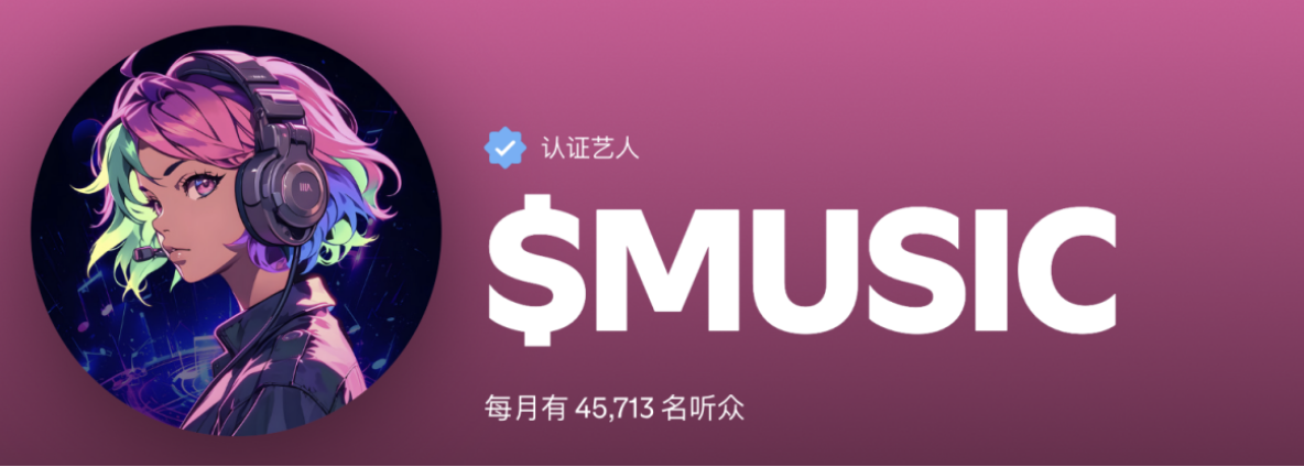 MUSIC:人工智能與 Web3 驅動的娛樂 IP 革命