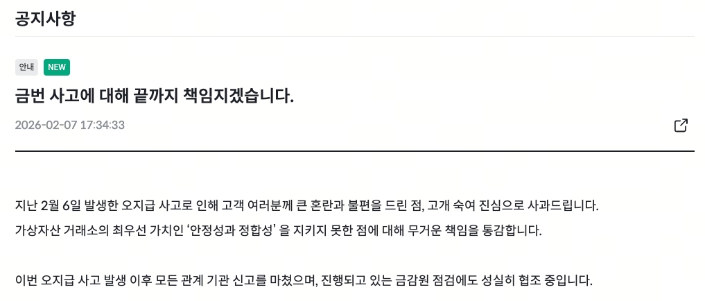 Bithumb誤發比特幣