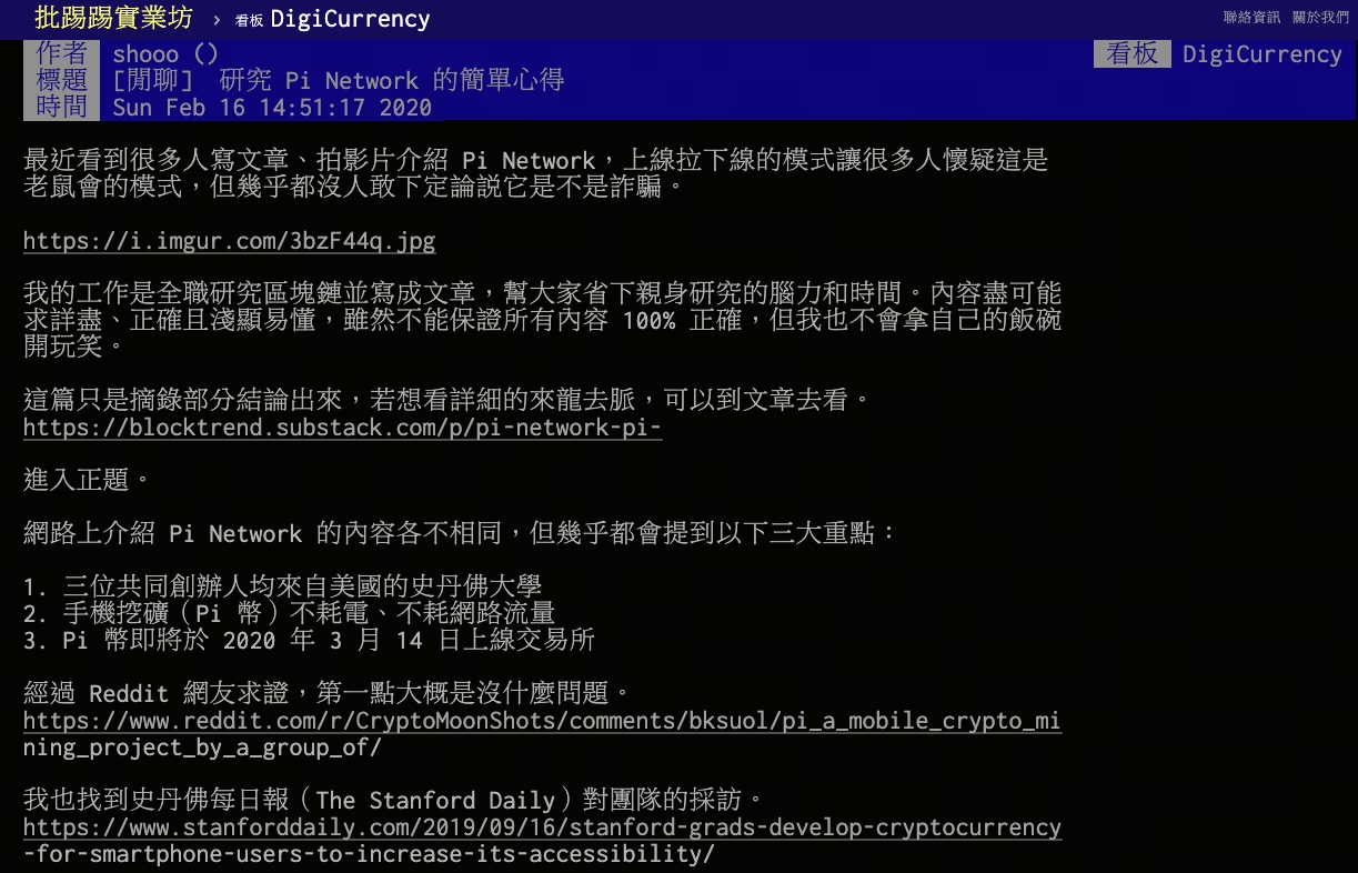 Pi Network PPT论战