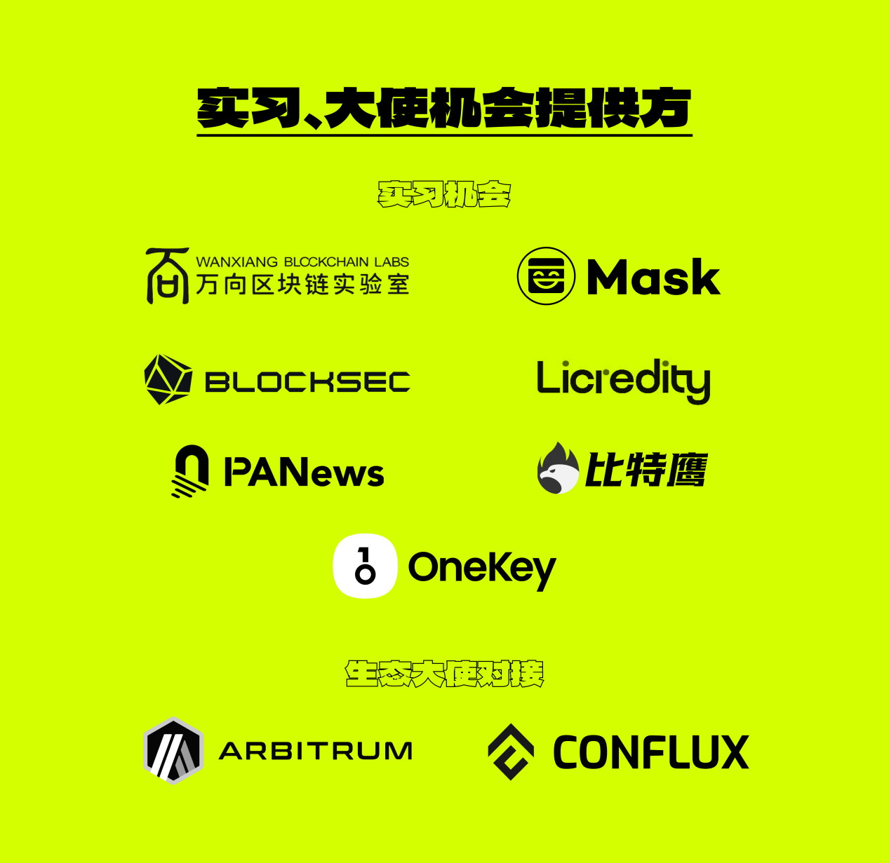 2025 夏季「Web3 实习计划」联合招募 | 报名倒计时 3 天