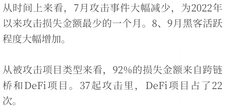 2022年Q3全球区块链安全报告:总损失约4.05亿美元,DeFi成事故高发区