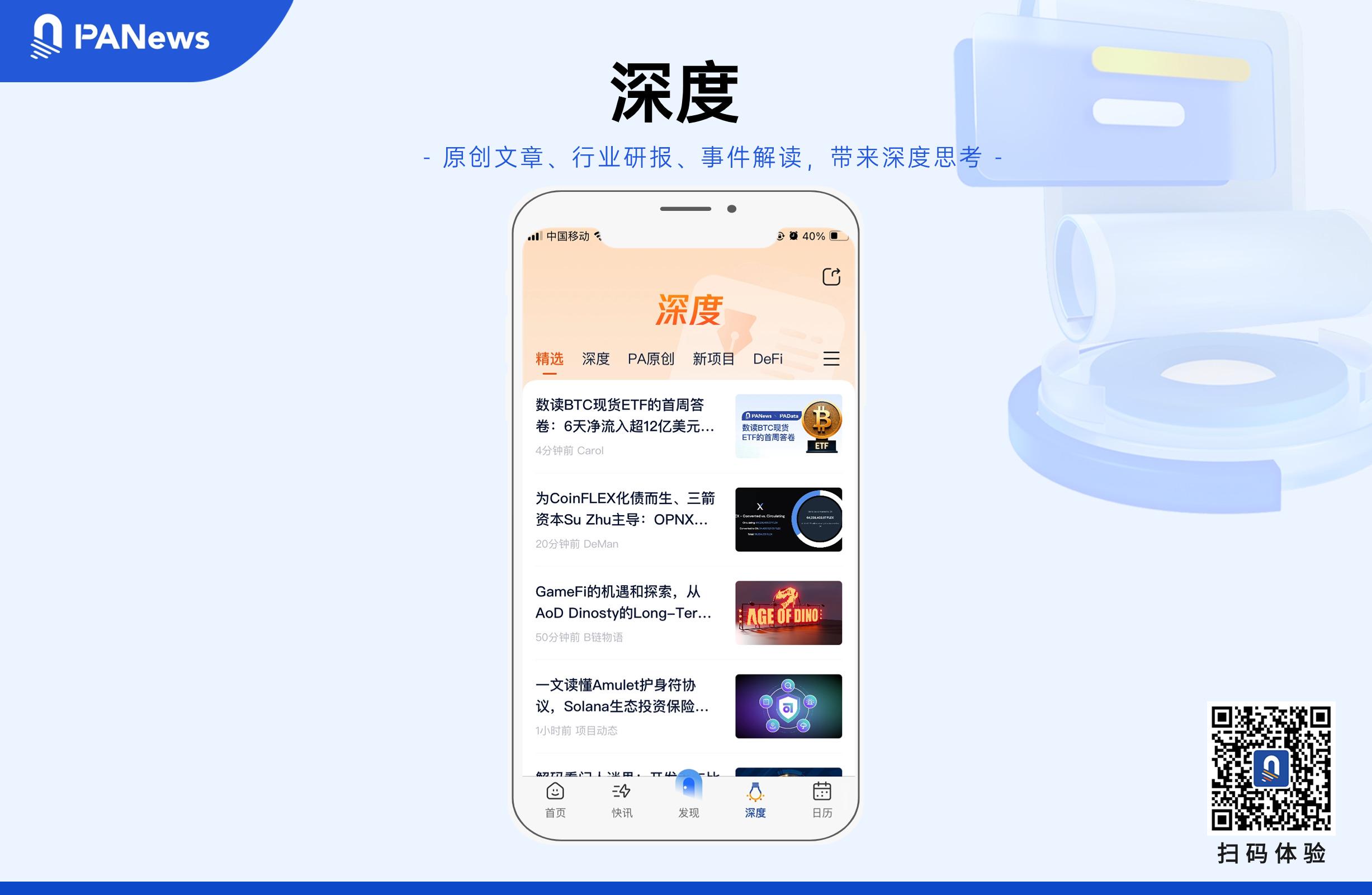 PANews新功能「龙」重登场,焕新出发!