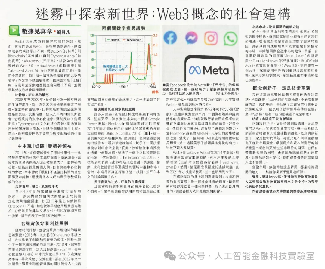 迷雾中探索新世界:Web3概念的社会建构