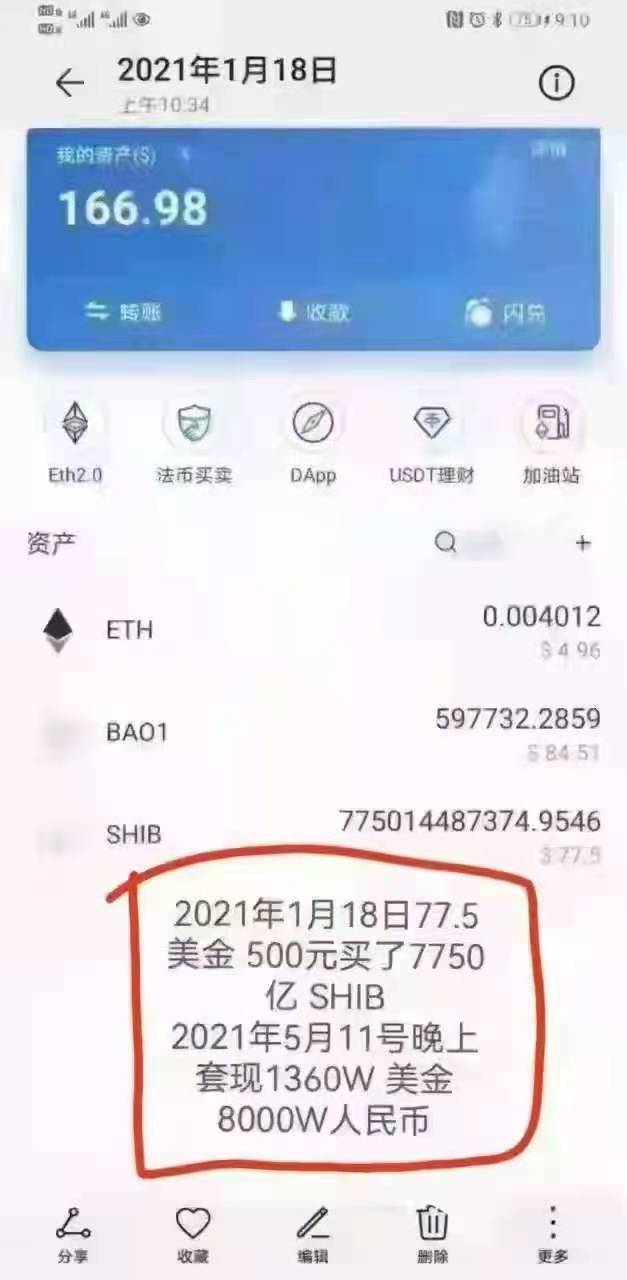 2021年1月18日77.5美金，500元人民币买了7750亿SHIB，有图为证，真假自辩，如今的最| MoonPrince on Gate  Square