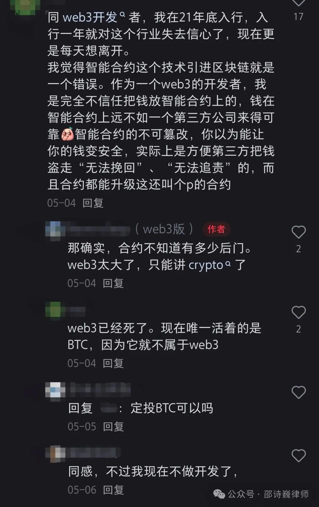邵诗巍律师 | Web3项目职务侵占法律风险分析:维权困境、追责障碍与司法趋势