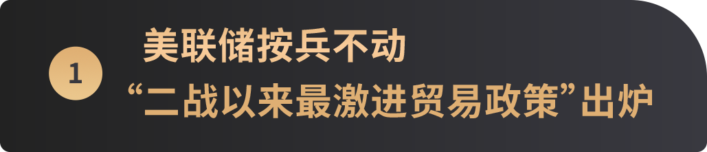加密宏观月报:全球贸易秩序迎二战以来最大重塑浪潮,比特币"数字黄金"共识强化