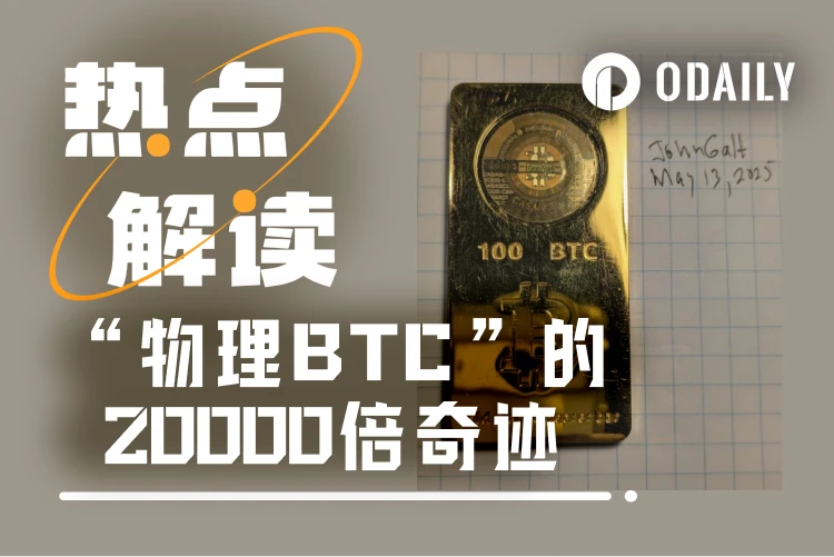 “实体BTC”出世,一场长达13年的20000倍投资奇迹