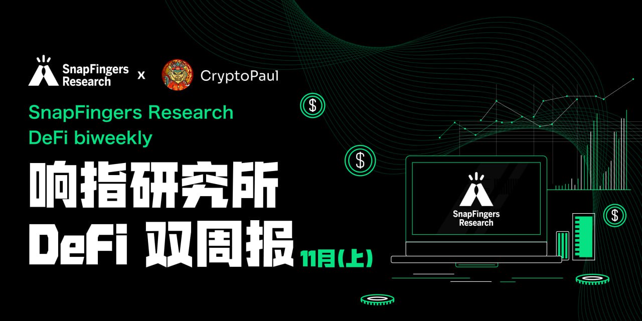比特币本周突破 90,000 美元|响指 DeFi 双周报 11 月 ( 上 )