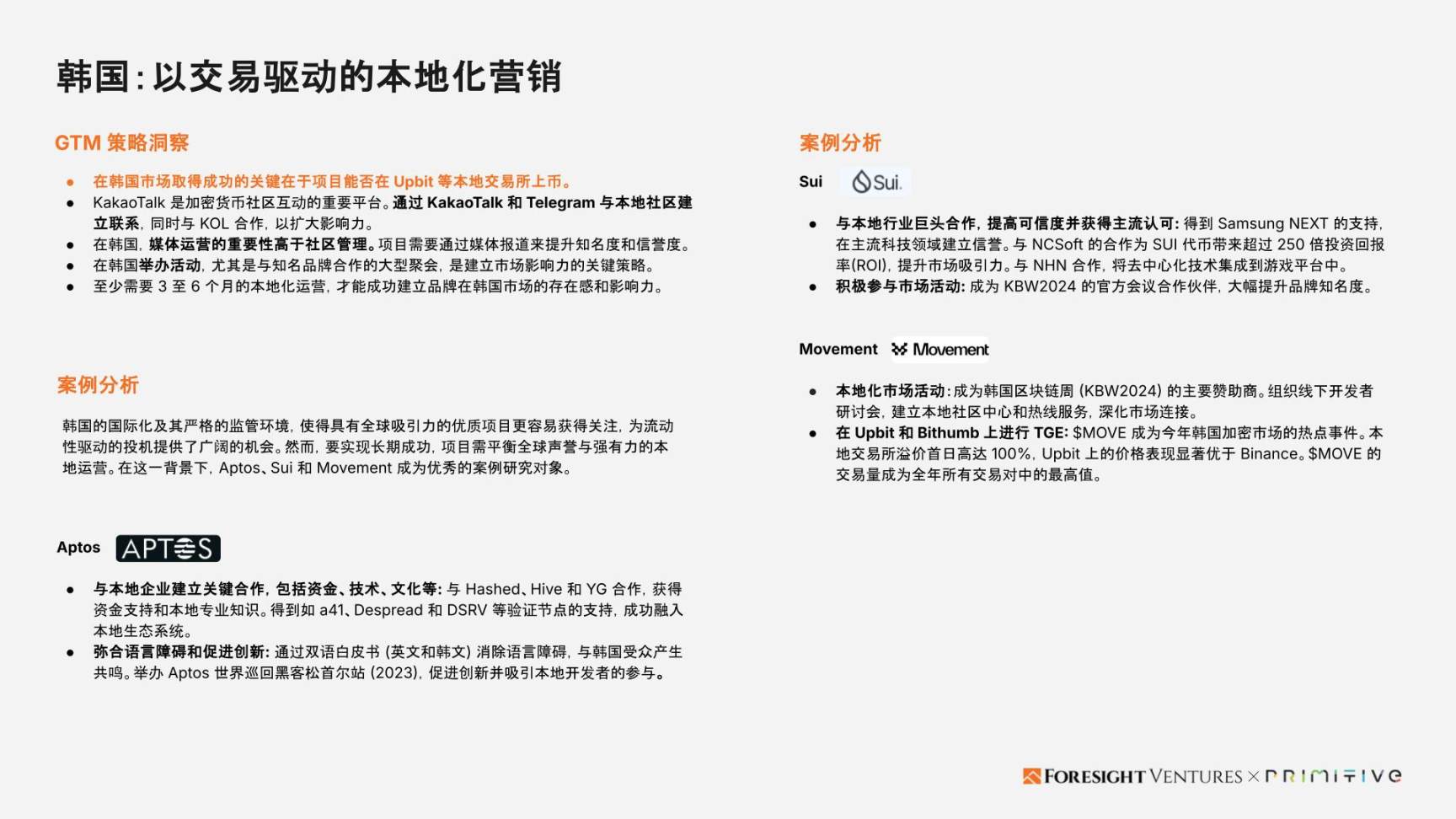 Foresight Ventures x Primitive Ventures:亞洲Web3市場入局指南