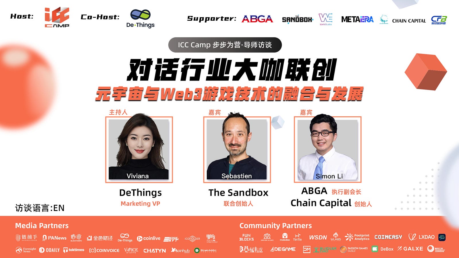 对话The Sandbox联创Sebastien;ABGA执行副会长Simon Li 访谈精选实录