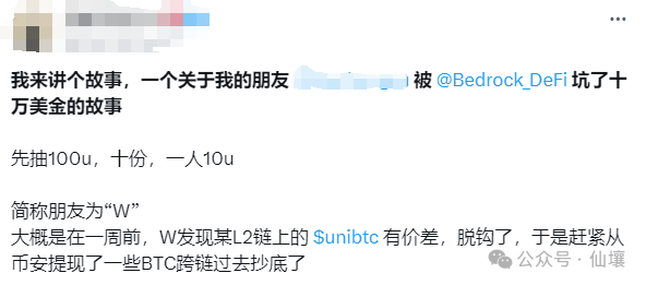 超10万美元被锁定,从unibtc冻结事件看免信任托管的重要性