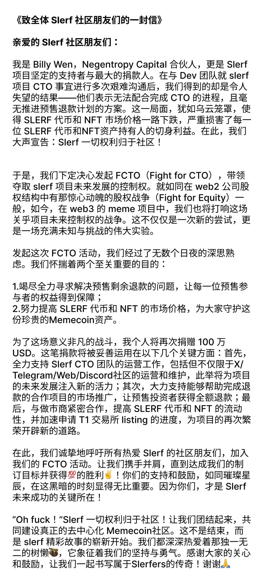 5天涨幅100%:从Slerf社区的CTO争论看MEME项目发展的机遇与当前挑战