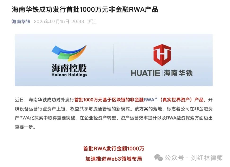 From Hornet Brother NFT to 10 million RWA, analyzing the double controversy of Hainan Huatie
