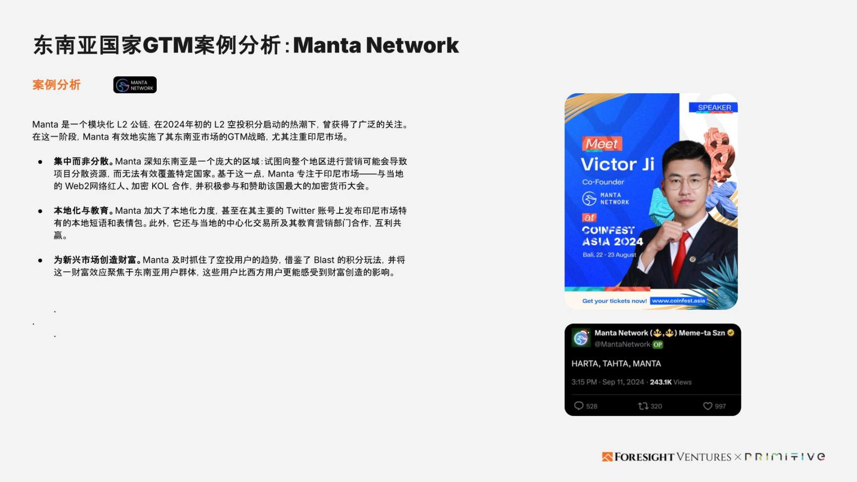 Foresight Ventures x Primitive Ventures:亞洲Web3市場入局指南