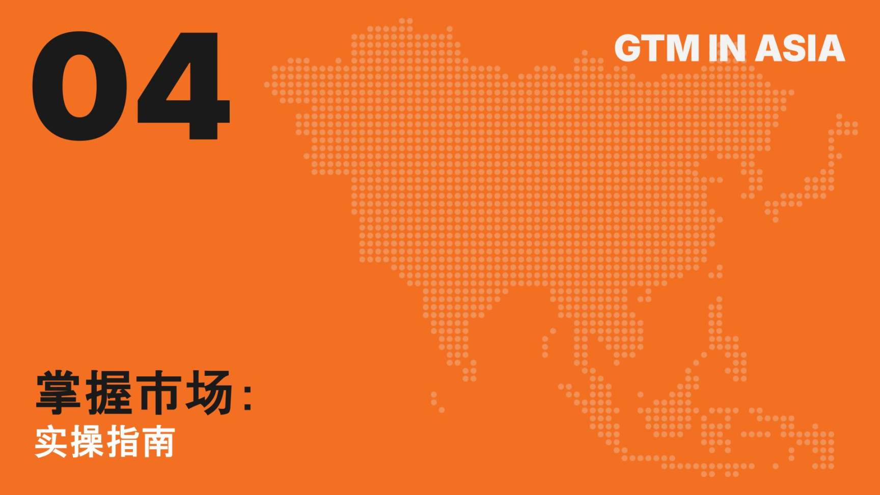 Foresight Ventures x Primitive Ventures:亞洲Web3市場入局指南