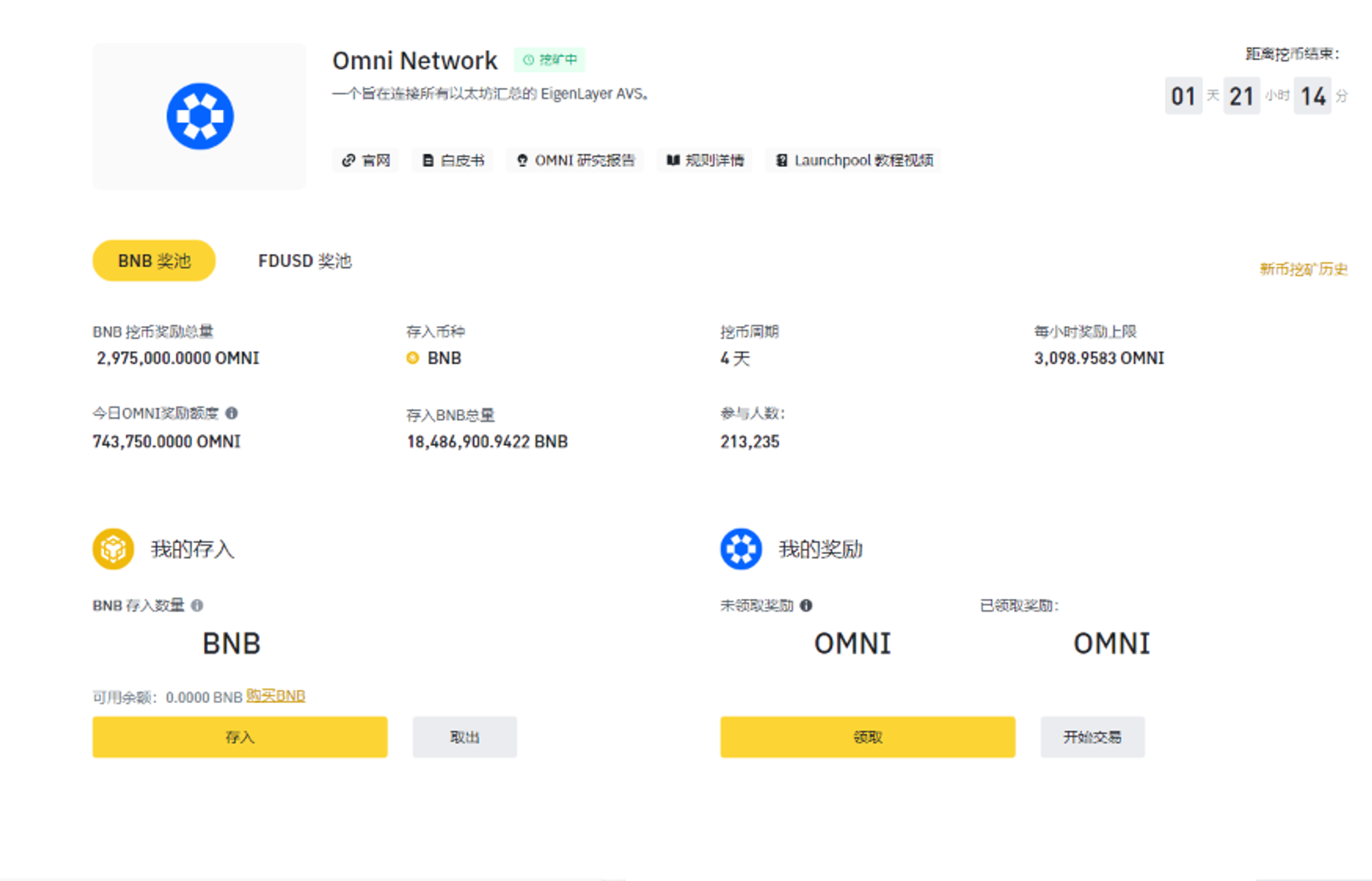 Omni Network详解:Rollup碎片化大一统