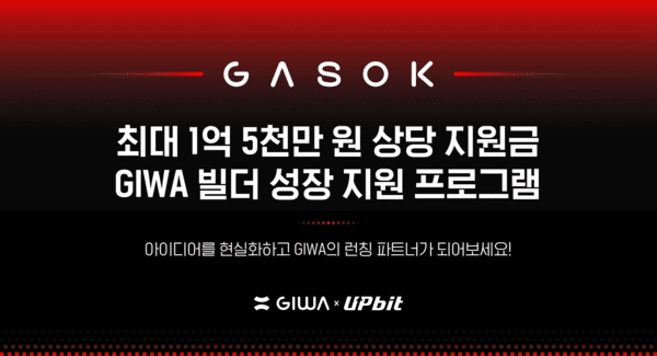Upbit GASOK Program Announcement