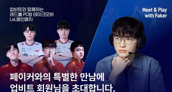 업비트 페이커 이벤트