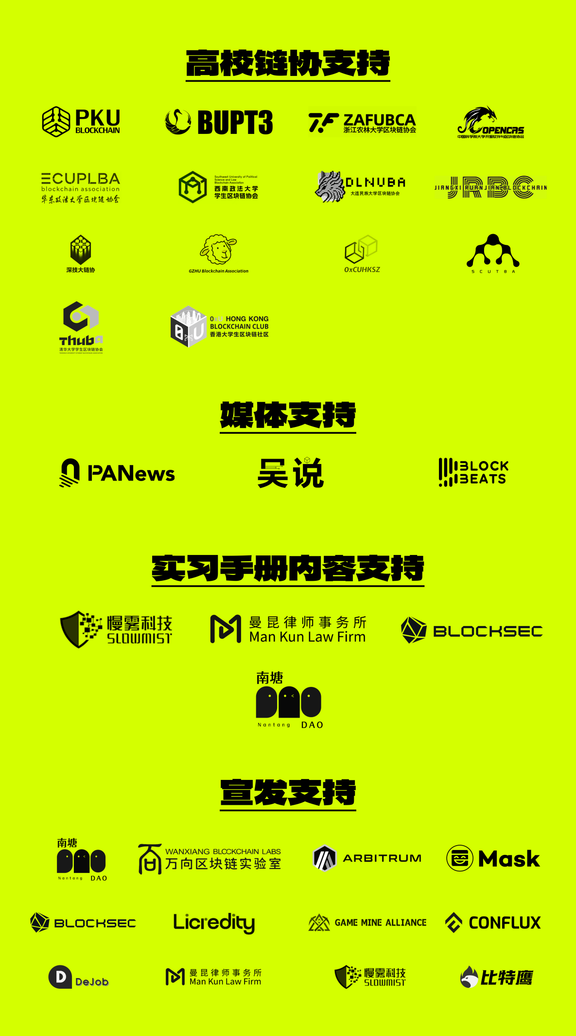 2025 夏季「Web3 实习计划」联合招募 | 报名倒计时 3 天