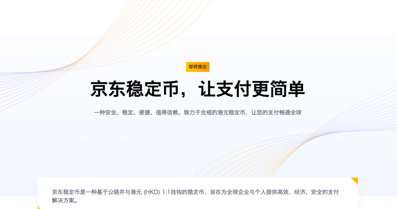 从京东试水稳定币,看Web3从业者的下一个增长蓝海