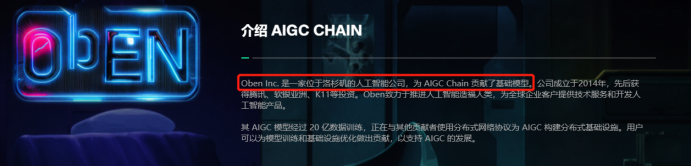ブロックチェーンプロジェクトのゼロ、AIGCチェーンは"大割"を助けて大哥に変わることができるのか?