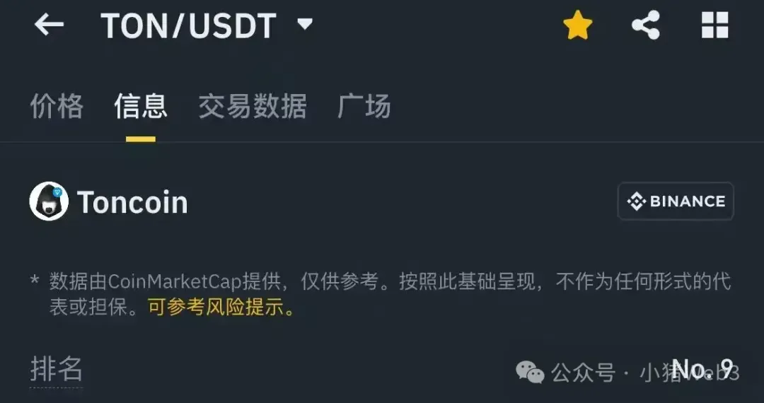 TON:直面天命