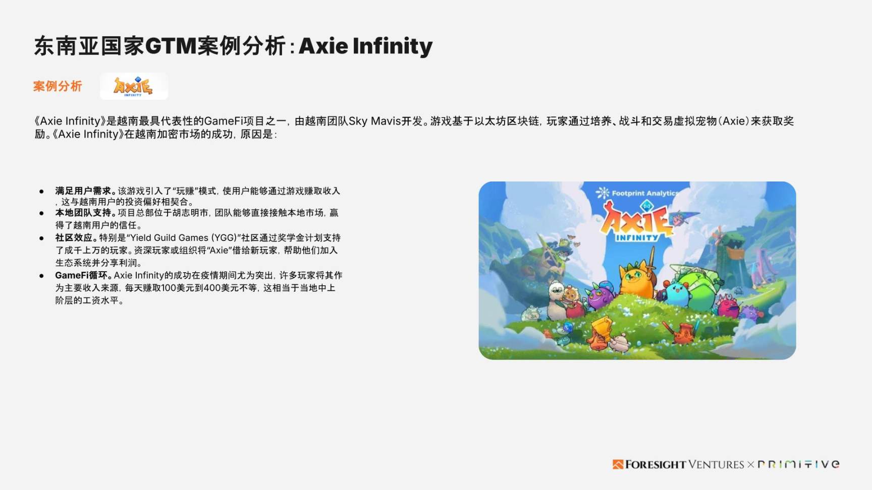Foresight Ventures x Primitive Ventures:亞洲Web3市場入局指南