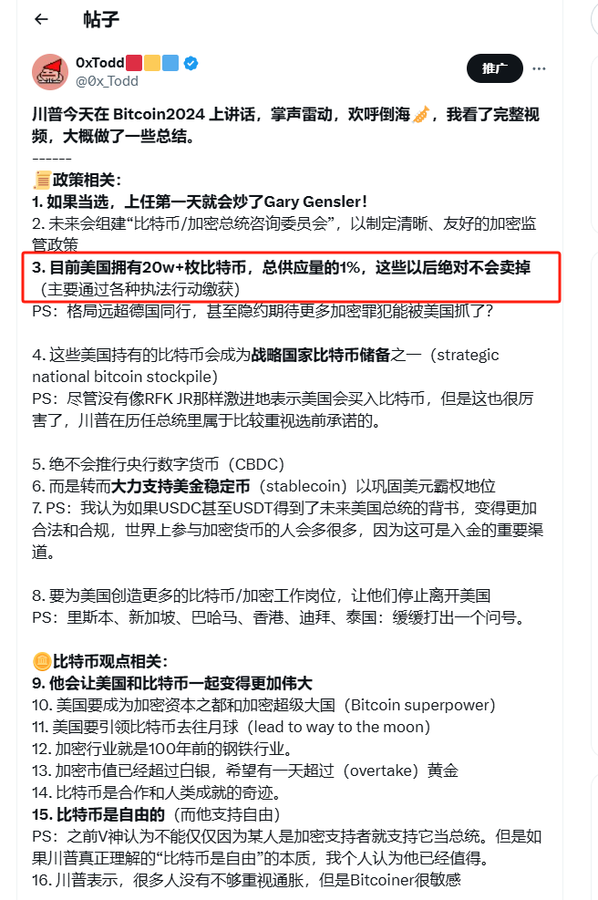 浅析美国比特币战略储备:不算低于预期,长期来看影响很大