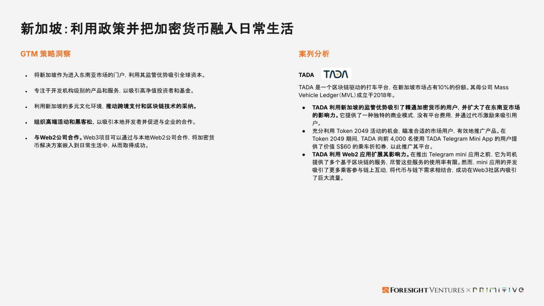 Foresight Ventures x Primitive Ventures:亞洲Web3市場入局指南