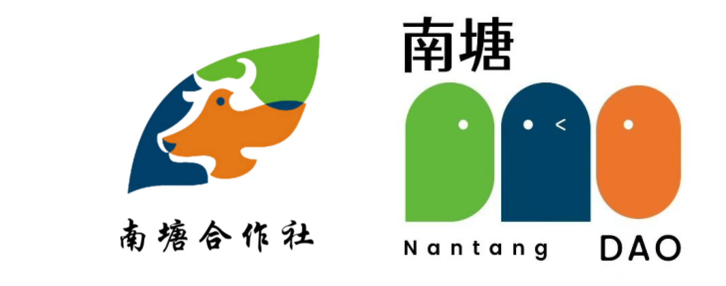 南塘DAO记事(上篇)