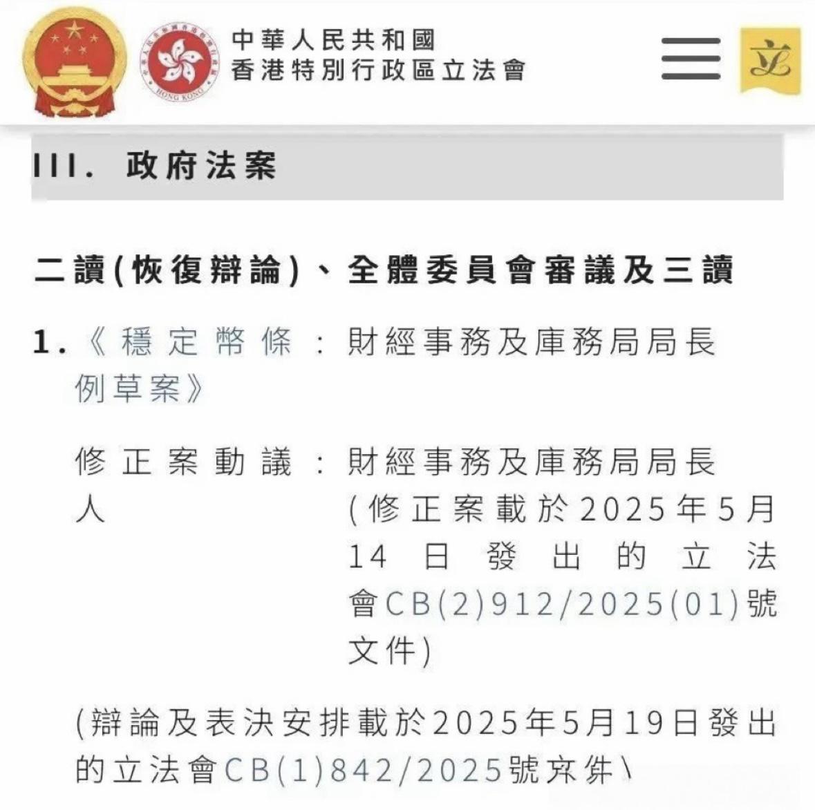 昨天香港通过的《稳定币条例草案》,对中国币圈会有什么影响?
