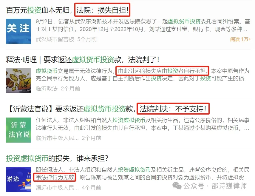 境外虚拟货币投资,不受我国法律保护?邵诗巍律师解读→