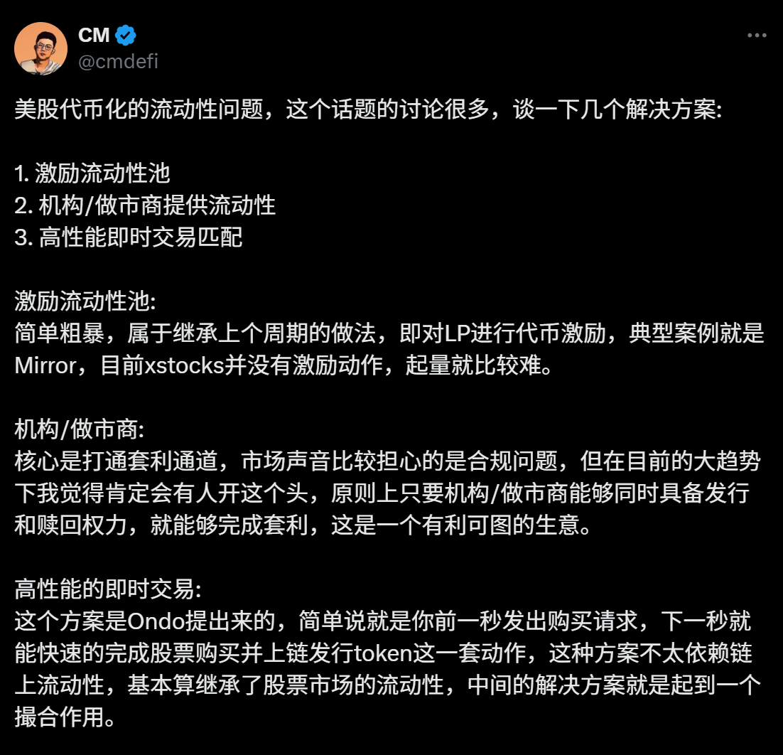 美股代币化的流动性思考:链上交易逻辑该如何重建?