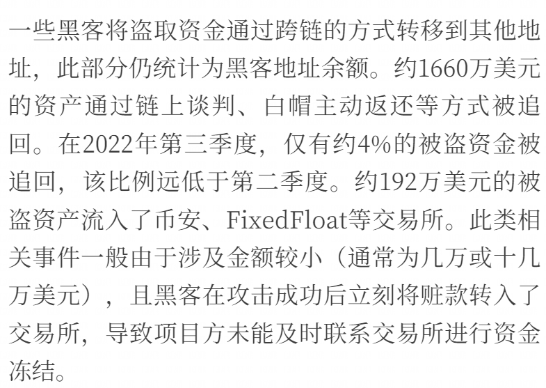 2022年Q3全球区块链安全报告:总损失约4.05亿美元,DeFi成事故高发区