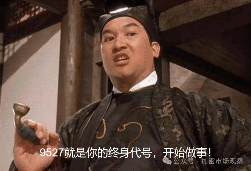 草根逆襲、反抗權威,"星爺梗"催生的9527能成爲華人的第一MEME嗎?