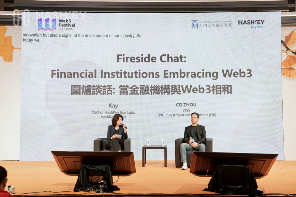 炉边对话:HashKey Chain与太保香港共探RWA资产代币化之路