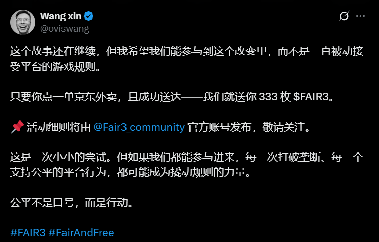 专访王欣:从快播的"技术无罪",到Web3的"技术公平"