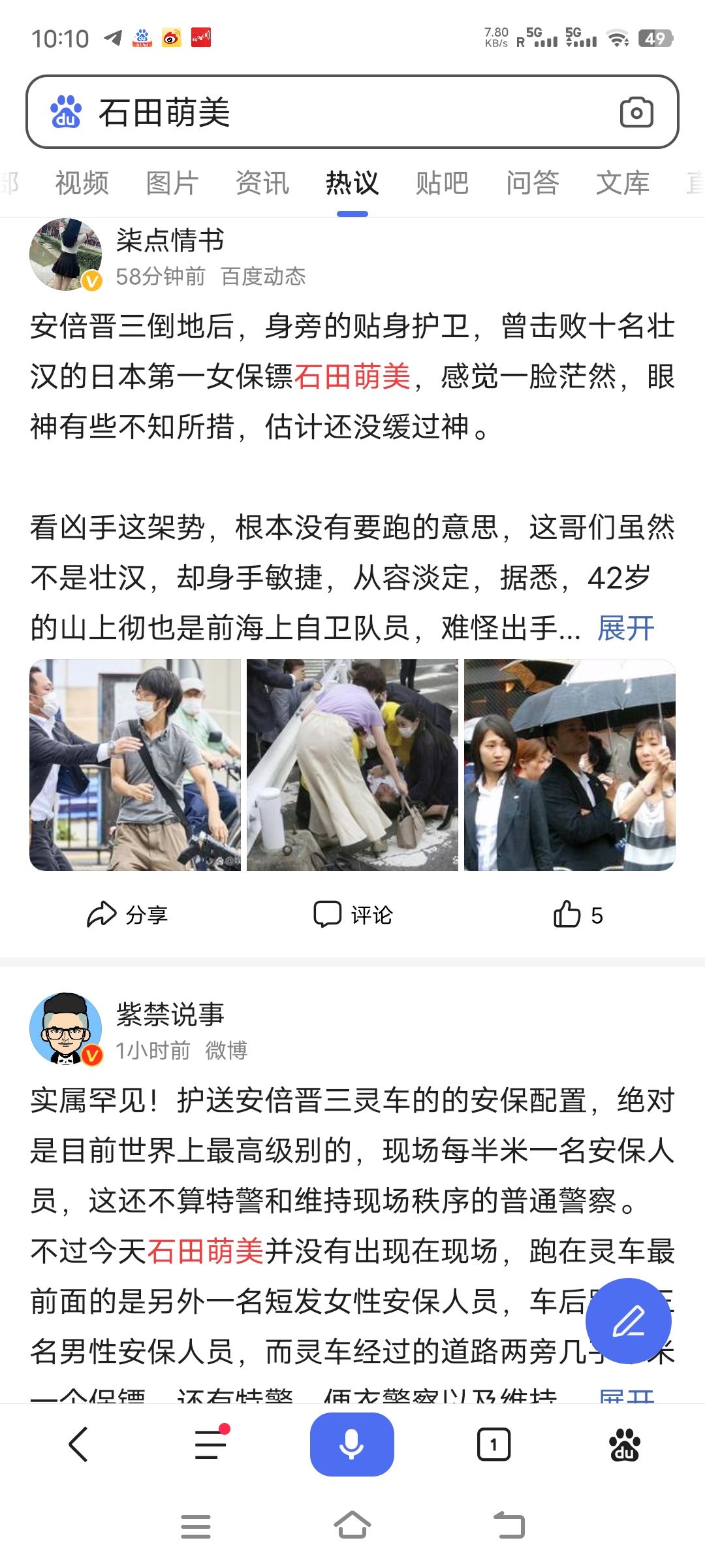 我大概知道事情的经过了，一个日本老宅男本来想打死安培扬名立万，打完就往山上撤呀，结果偶遇了又萌又美的|