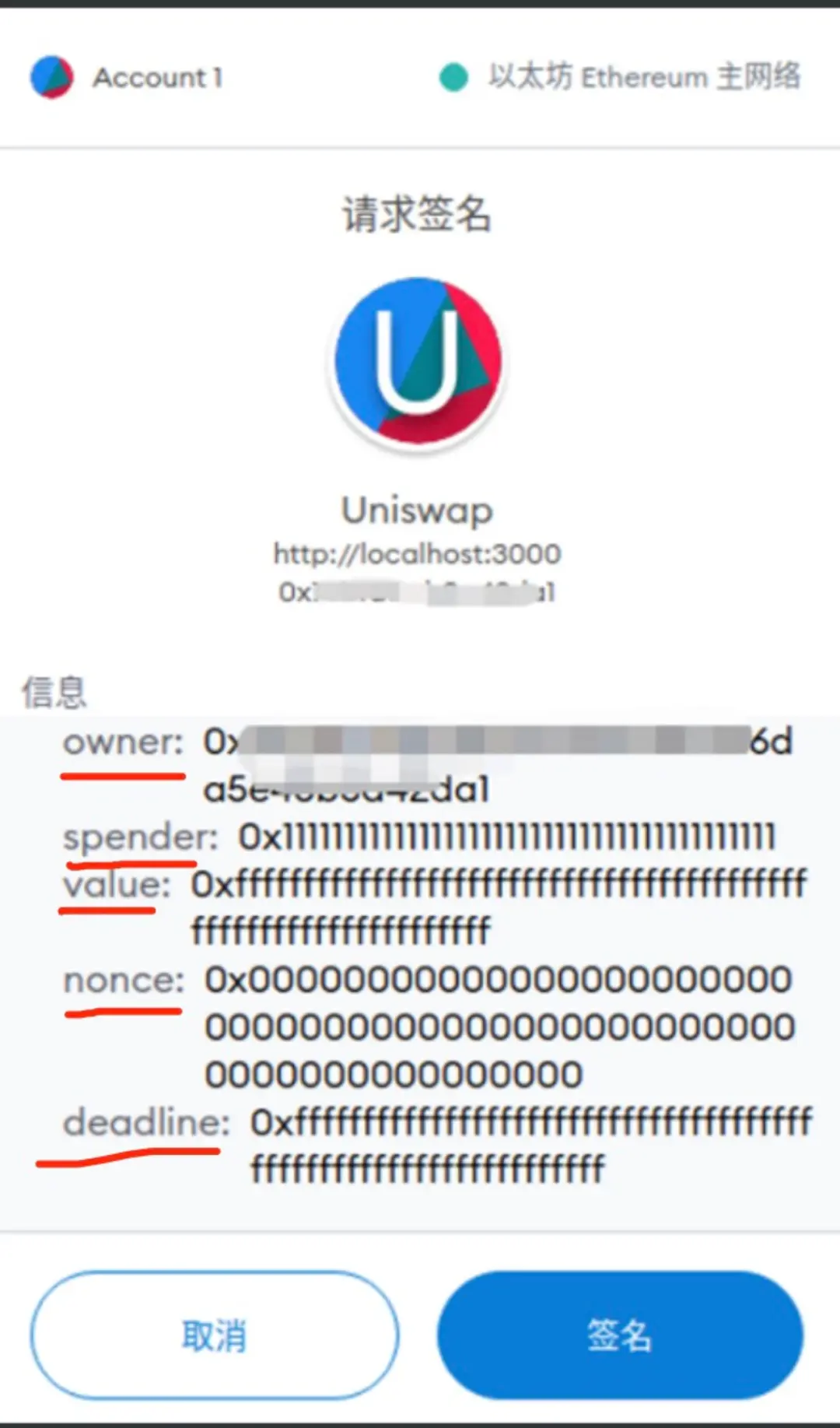 Tanda tangan dicuri? Mengungkap penipuan phishing tanda tangan Uniswap Permit2