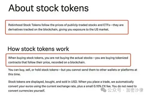 Pengacara Web3 menganalisis secara mendalam: Token saham Robinhood, inovasi atau pelanggaran batas?