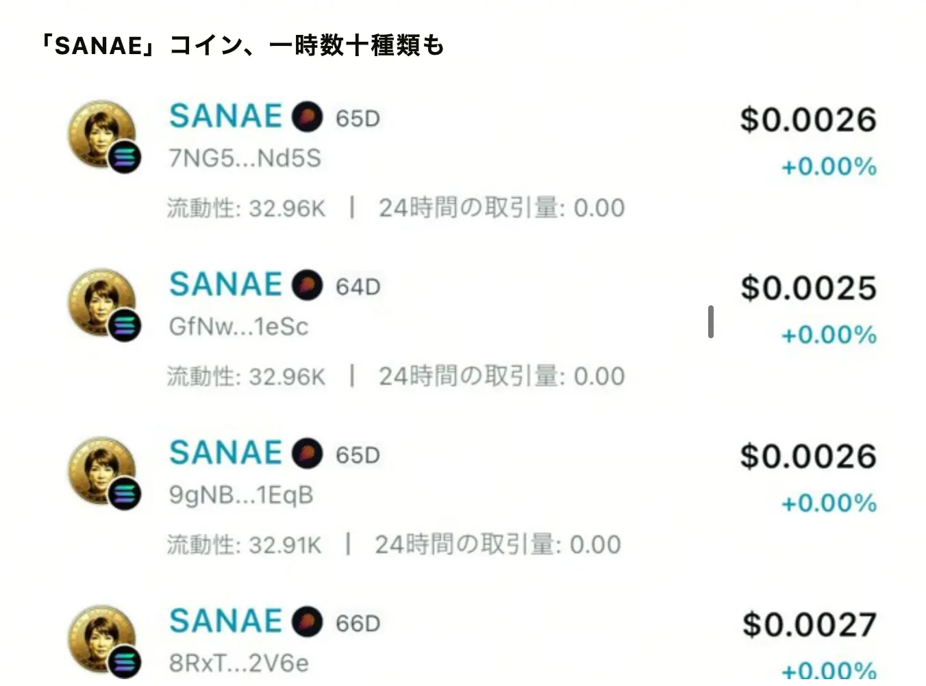 Memecoin named after Prime Minister Sanae Takaichi