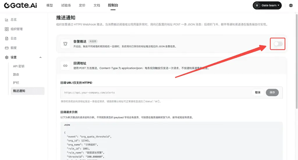 第5步：启用告警推送