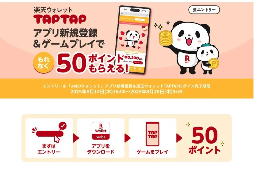 Ví tiền Rakuten, bắt đầu cung cấp trò chơi Web3 đầu tiên "Rakuten Wallet TAPTAP"